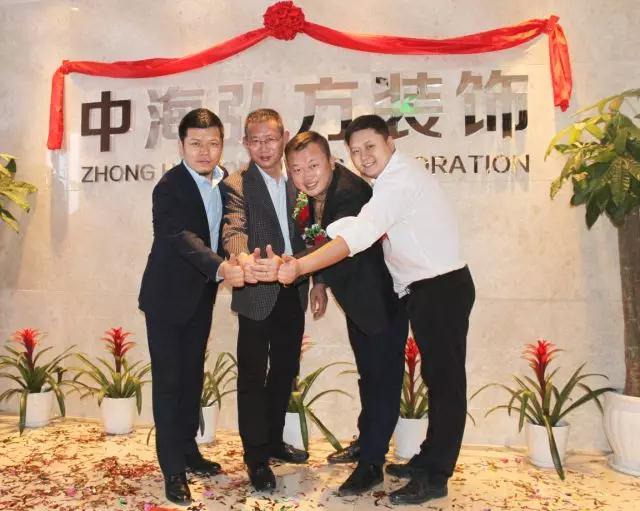 2018.5.8--熱烈慶祝中海弘方裝飾南京分公司開業(圖11)