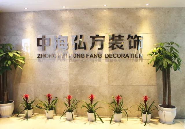 2018.5.8--熱烈慶祝中海弘方裝飾南京分公司開業(圖17)
