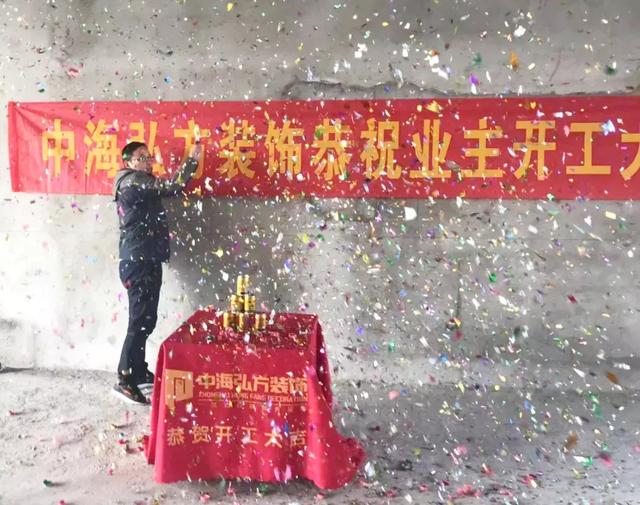 「中海弘方裝飾」1600平米馬群科創城項目開工大吉！