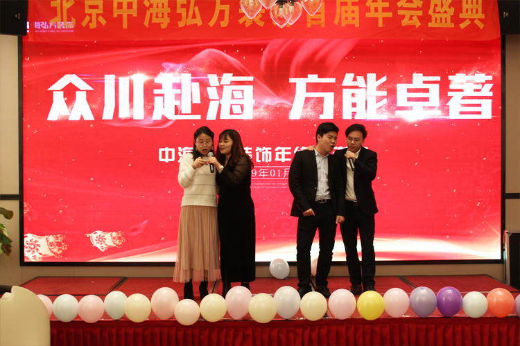 中海弘方裝飾年會特輯|2019一路前行(圖10)