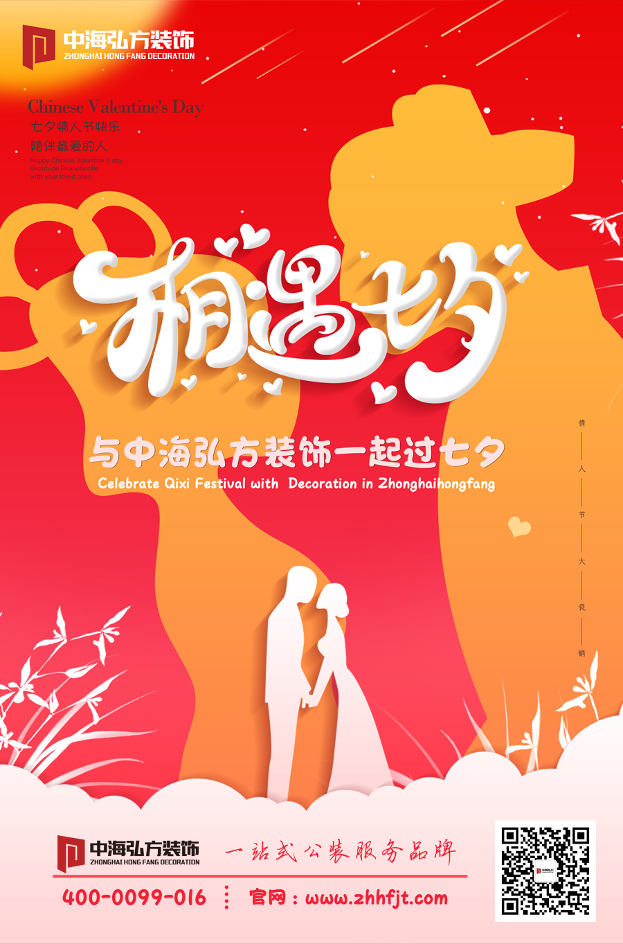 【中海弘方裝飾】七夕快樂！(圖1)