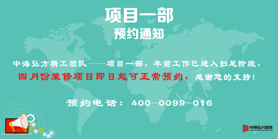 辦公室裝修丨項目一部最新預約通知來了！(圖1)