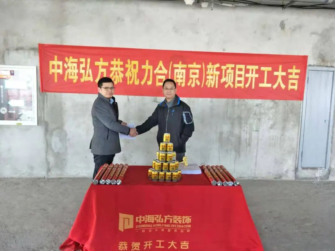 恭祝力合（南京）新項目開工大吉！(圖5)