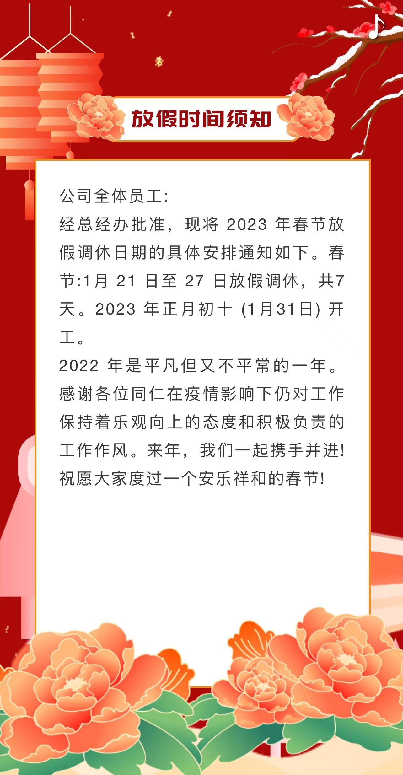 中海弘方2023年春節放假時間通知！(圖2)