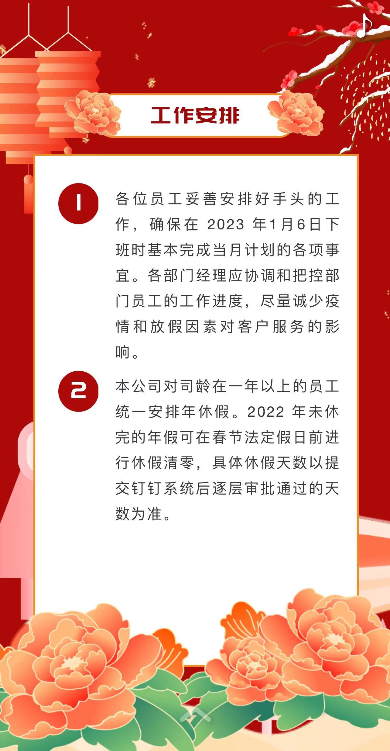 中海弘方2023年春節放假時間通知！(圖3)