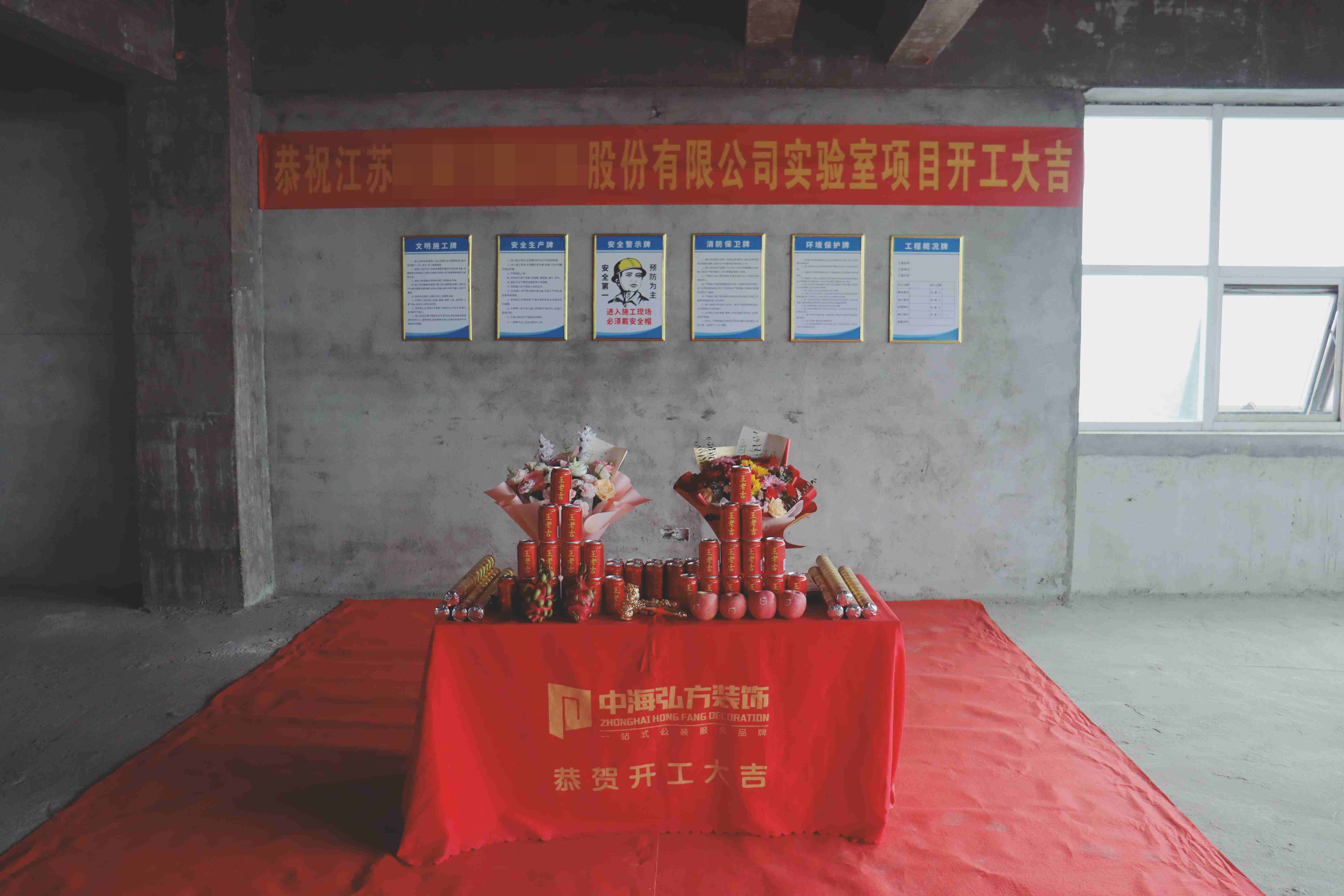 熱烈祝賀 | 江蘇**有限公司實驗室裝修項目 | 開工大吉(圖1)