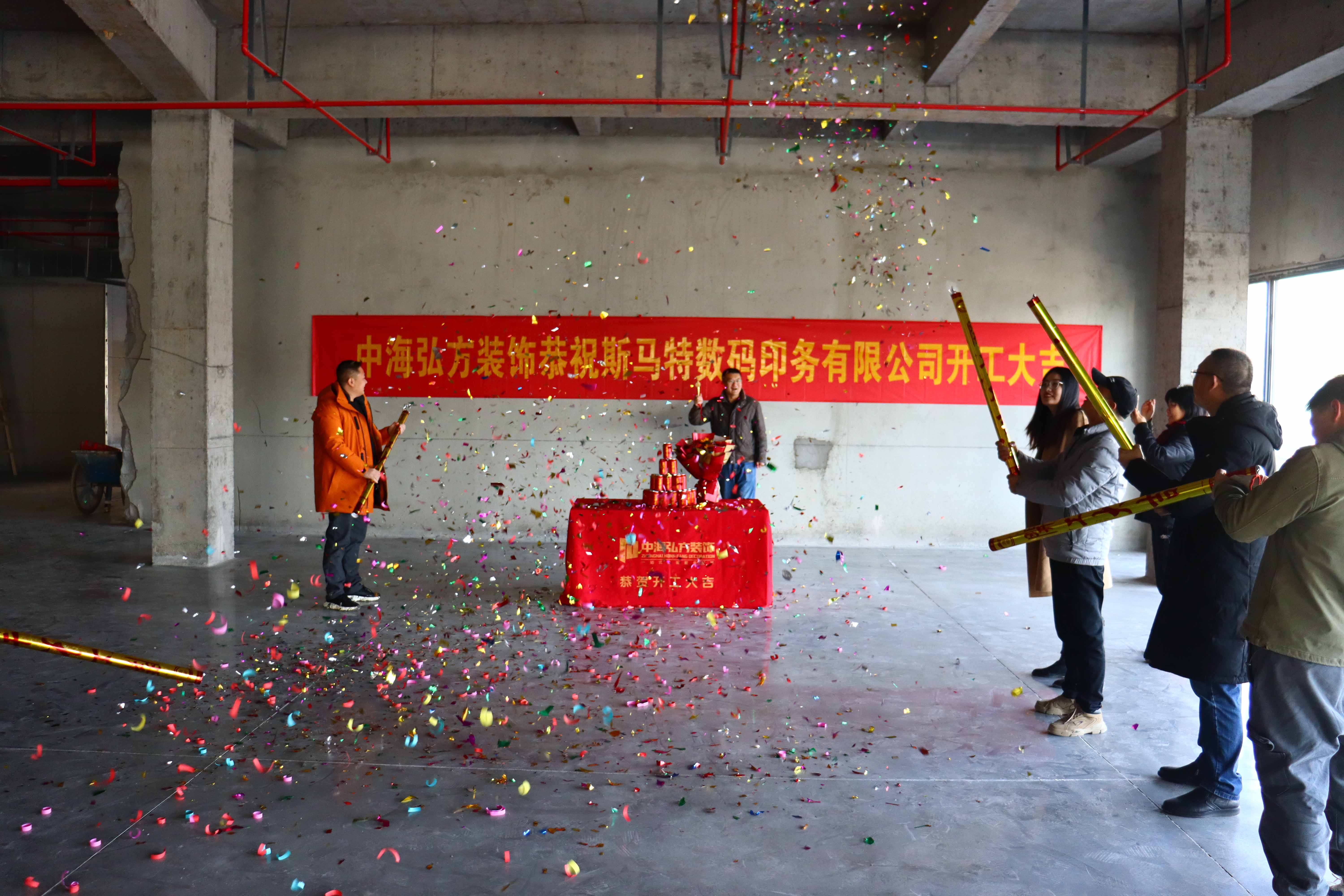 熱烈祝賀 | 斯馬特數碼印務有限公司 | 開工大吉(圖3)