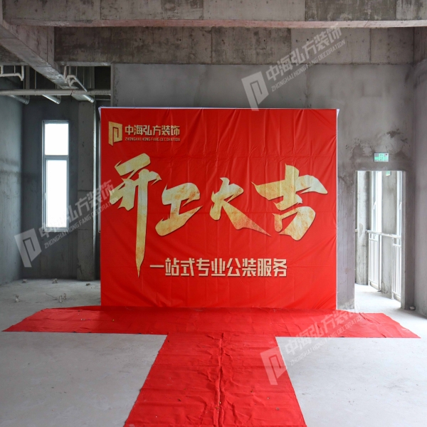 【喜訊】熱烈祝賀江蘇某材料有限公司—辦公樓裝修項目開工大吉