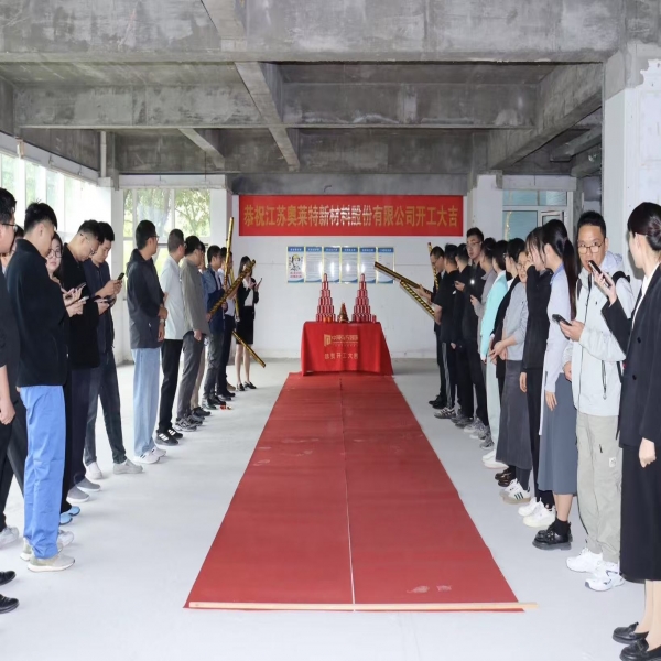 【開工大吉】與奧萊特集團再次攜手，是信任的托付，更是我們展示專業實力的舞臺